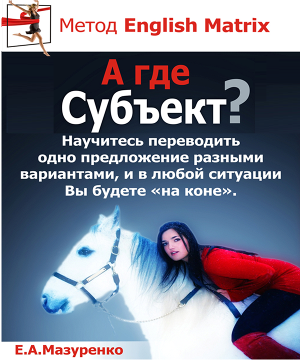 А где субъект?