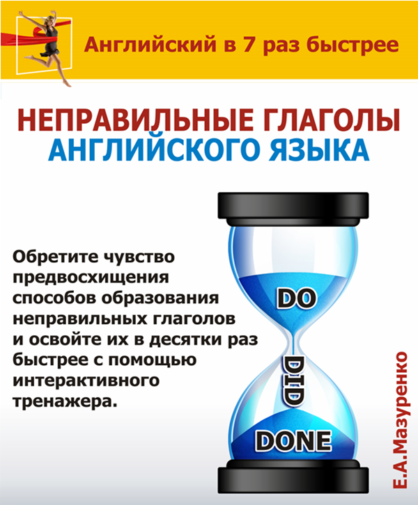 Неправильные глаголы английского языка