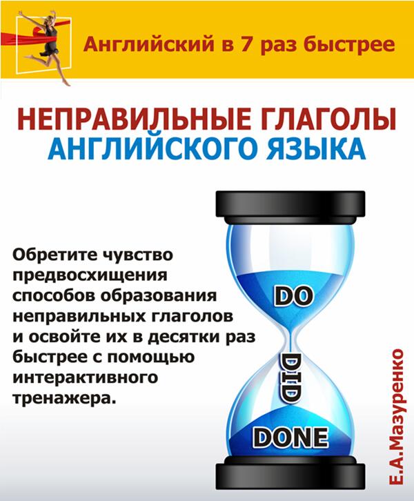 Неправильные глаголы английского языка